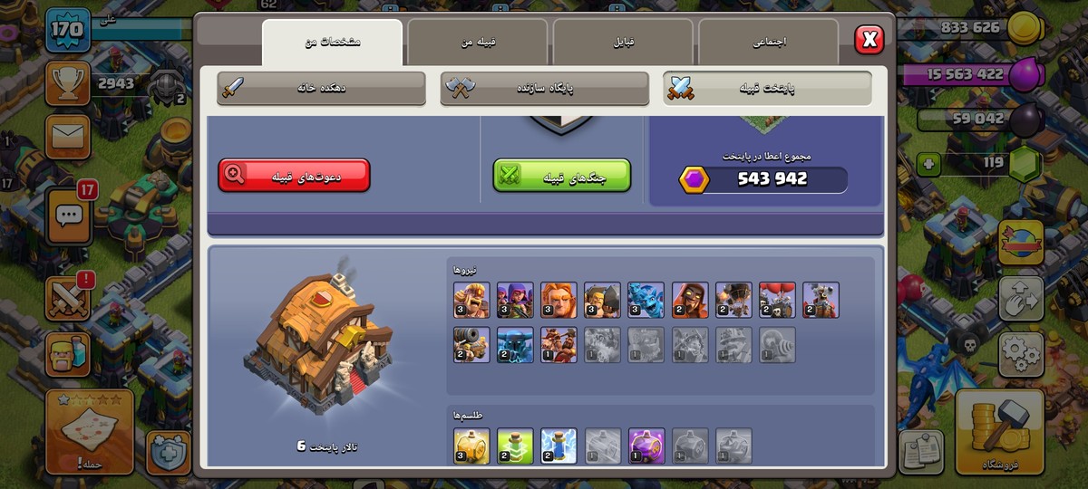 فروش اکانت کلش آف کلنز