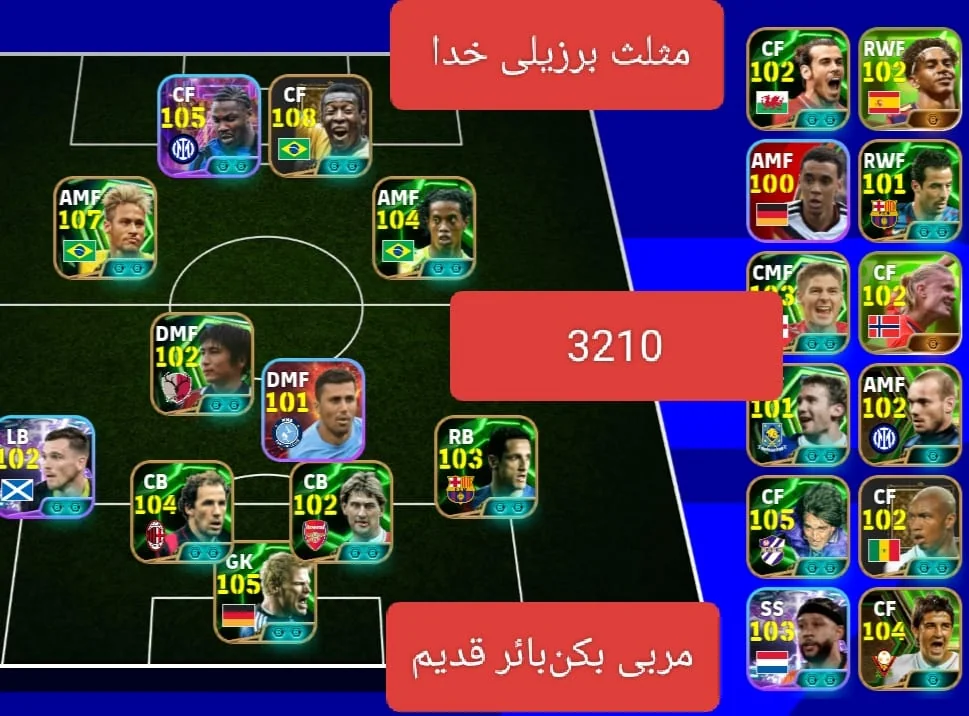 اکانت ای فوتبال با مثلث برزیلی پله و نیمار و رونالدینیو