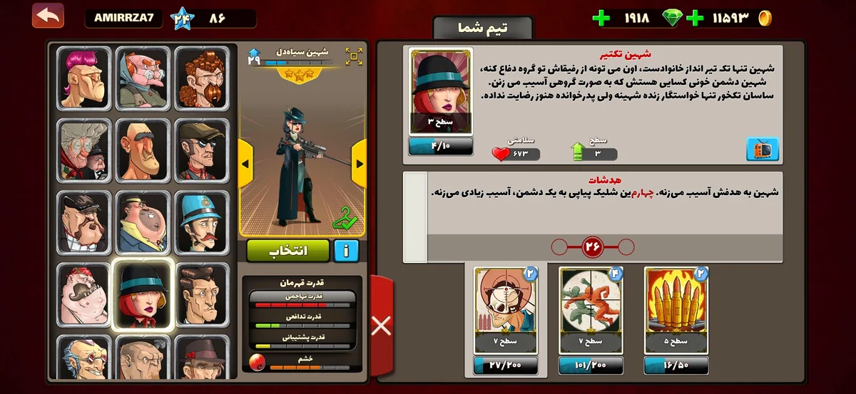 بهترین اکانته