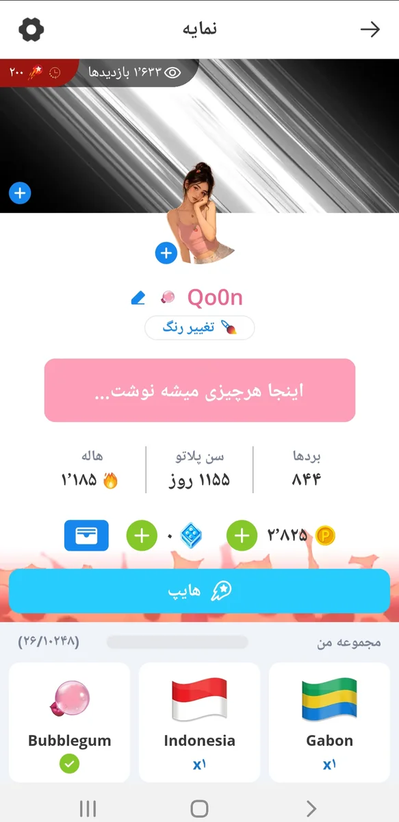 اکانت پلاتو سن بالا