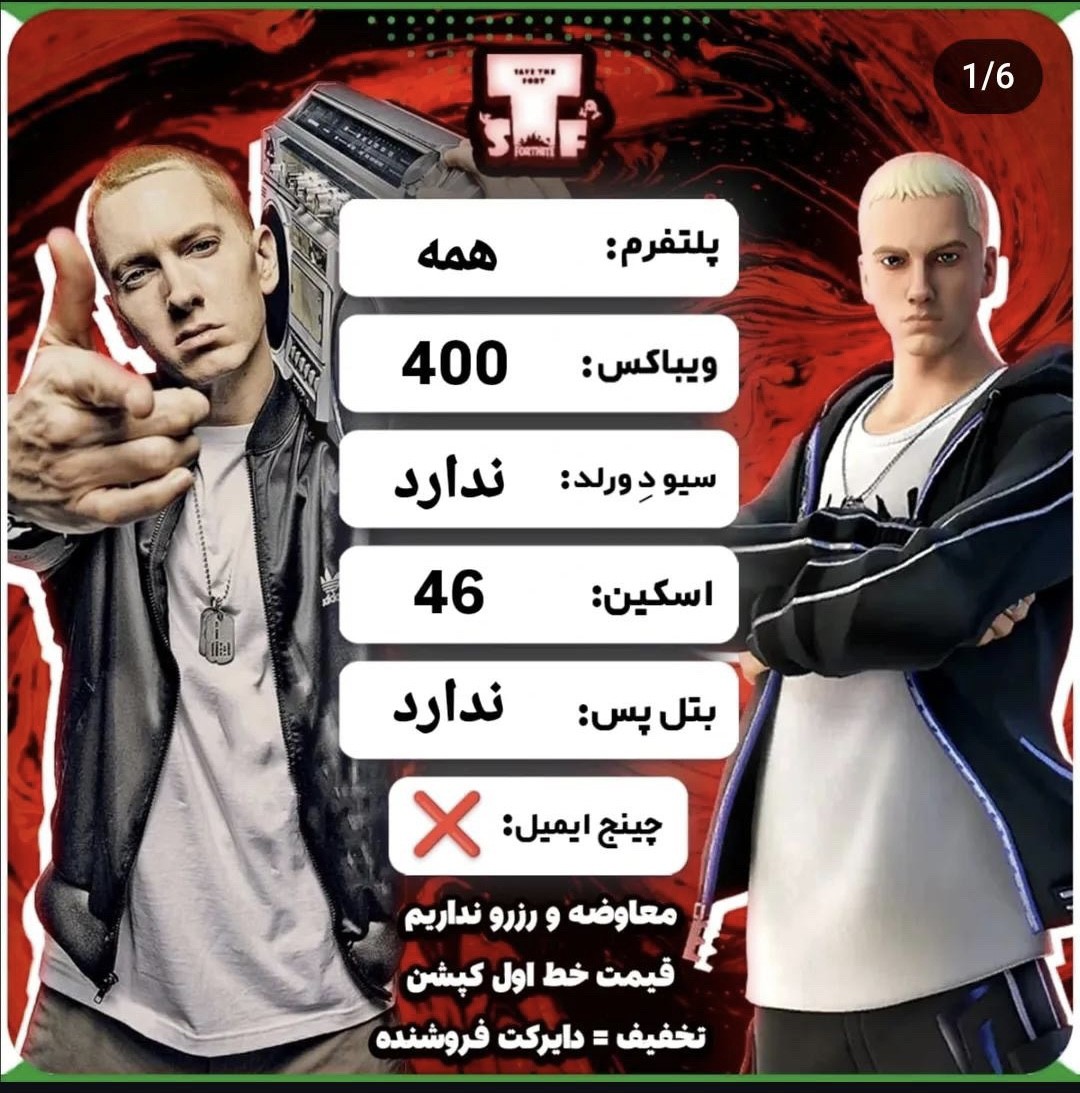 اکانت فورتنایت