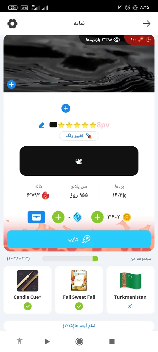 اکانت پلاتو