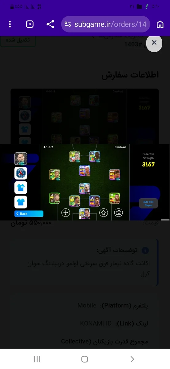 اکانت عالی نیمار ۱۰۷